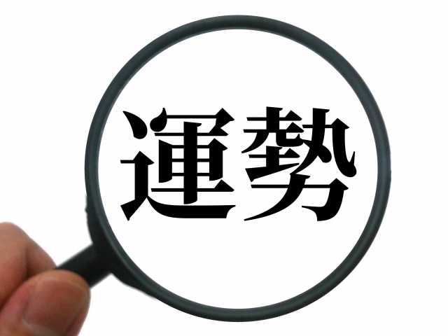 四柱推命って占いの?