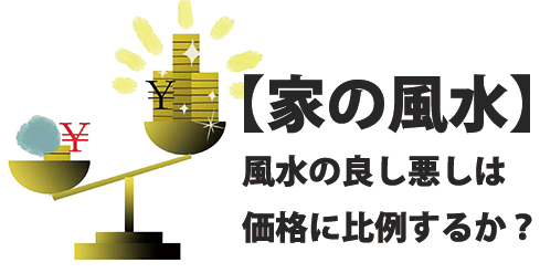 �Ƃ̕����̗ǂ������́A���i�ɔ�Ⴕ�Ă������̂ł����H�@�����ȉƂ̂ق����������g���ɂȂ邱�Ƃ͑����ł����H�v�Ƃ�����𒸂��܂����̂ŁA�񓚂��Ă����܂��傤�B