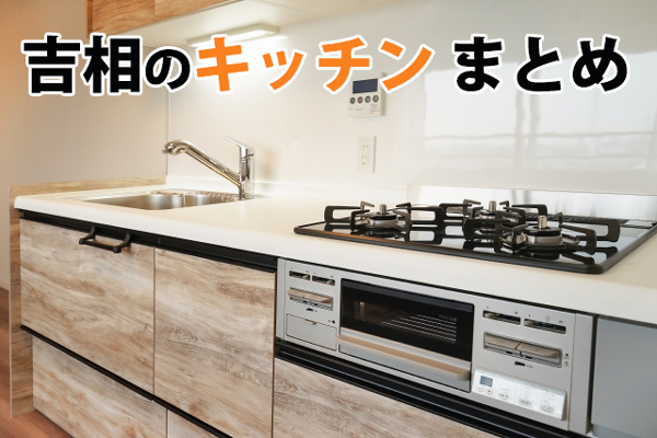 �L�b�`���̕���