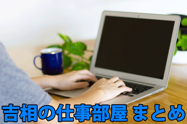 仕事部屋の風水、吉相の仕事部屋