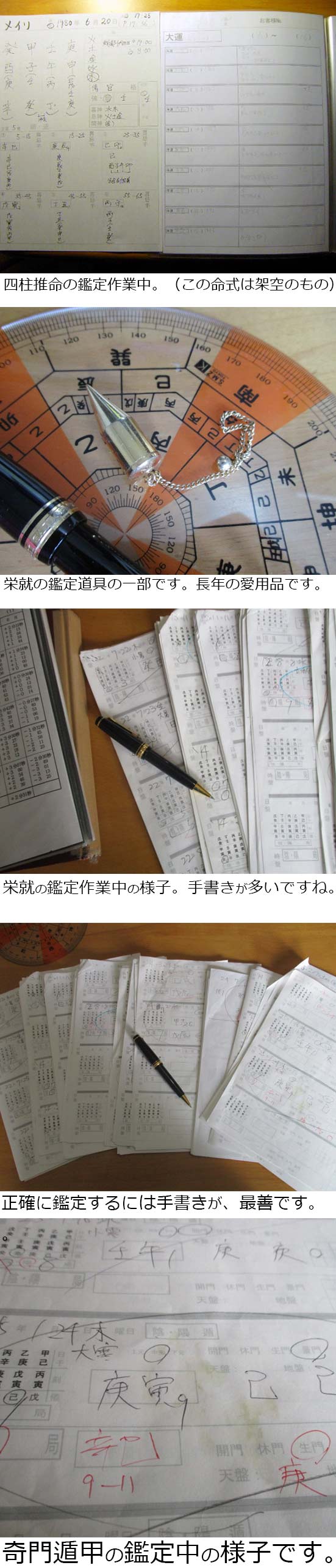 四柱推命で占う