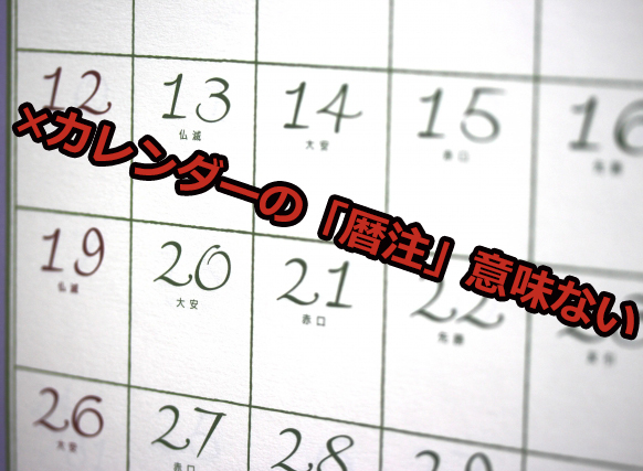 �J�����_�[�ɂ����͈Ӗ����Ȃ��B