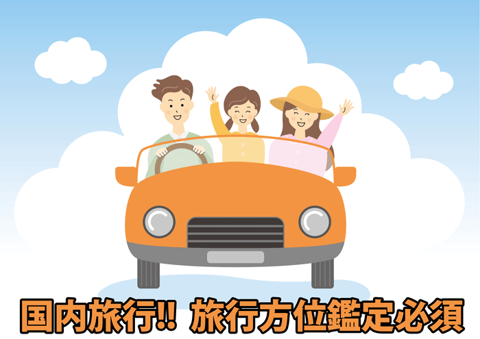 �������s�͗��s���ʂ��Ӓ肷�ׂ�